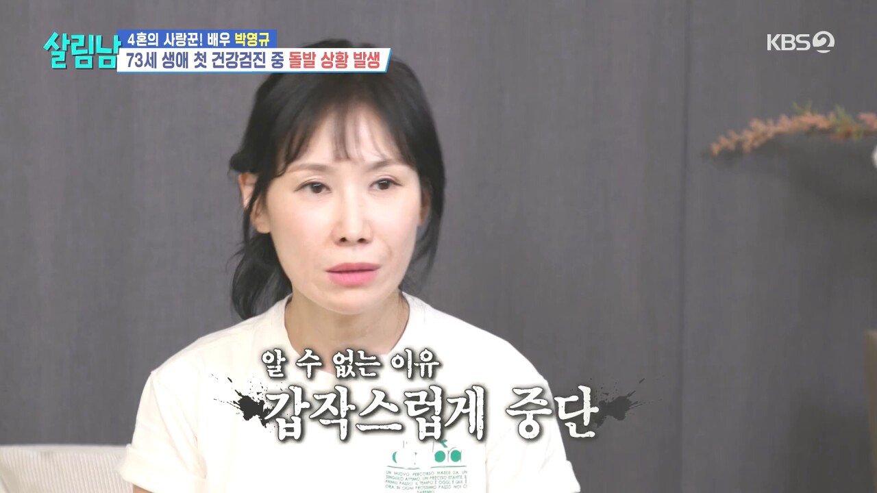 배우 박영규가 MRI 검사를 중단한 이유