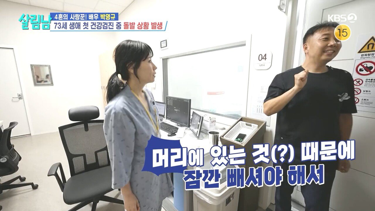 배우 박영규가 MRI 검사를 중단한 이유