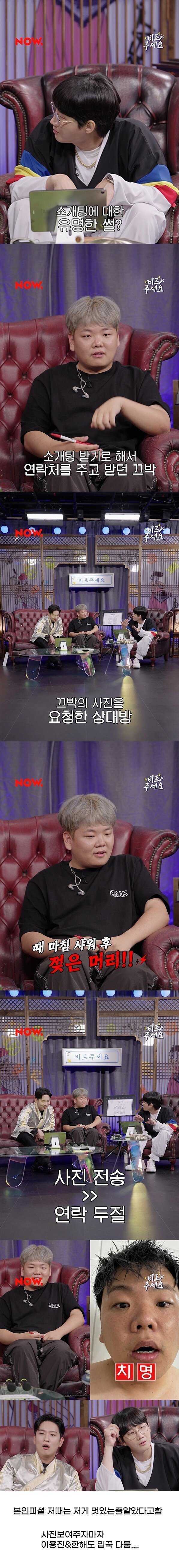곽튜브 소개팅녀에게 셀카보내고 연락두절된 썰