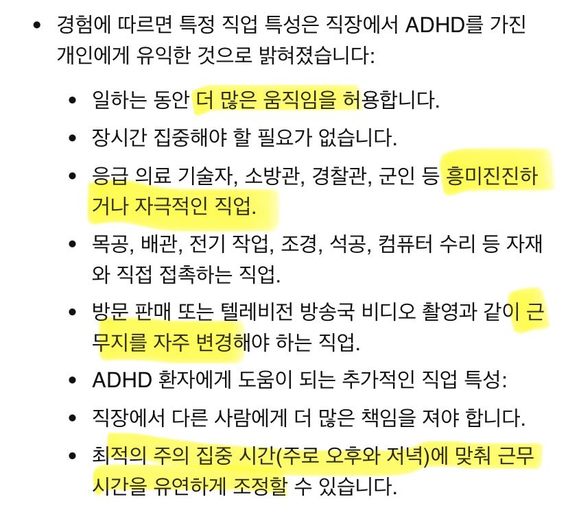 ADHD에게 적합성이 높은 직업들