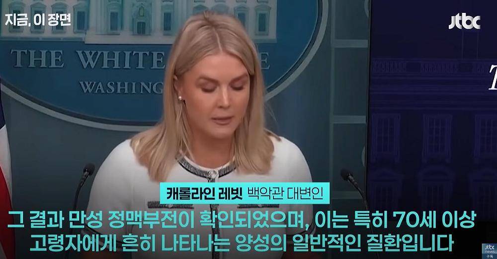 트럼프 대통령 몸 상태