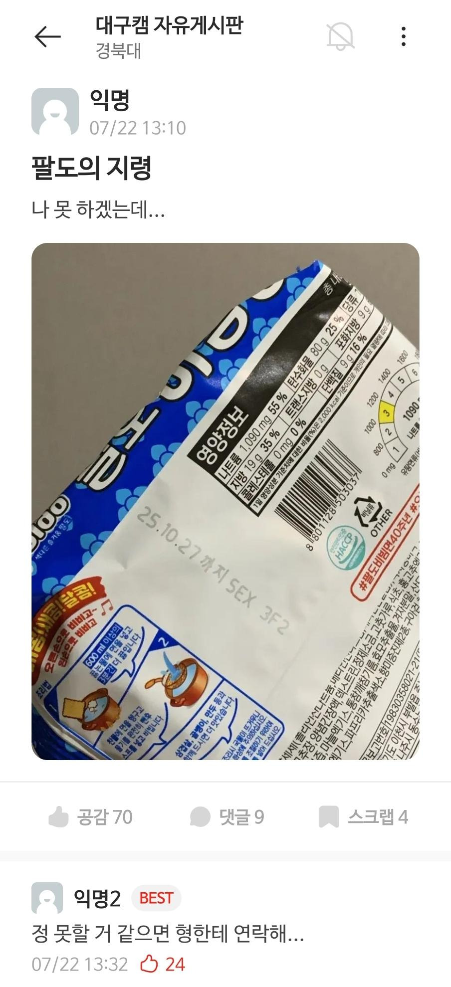 팔도의 지령