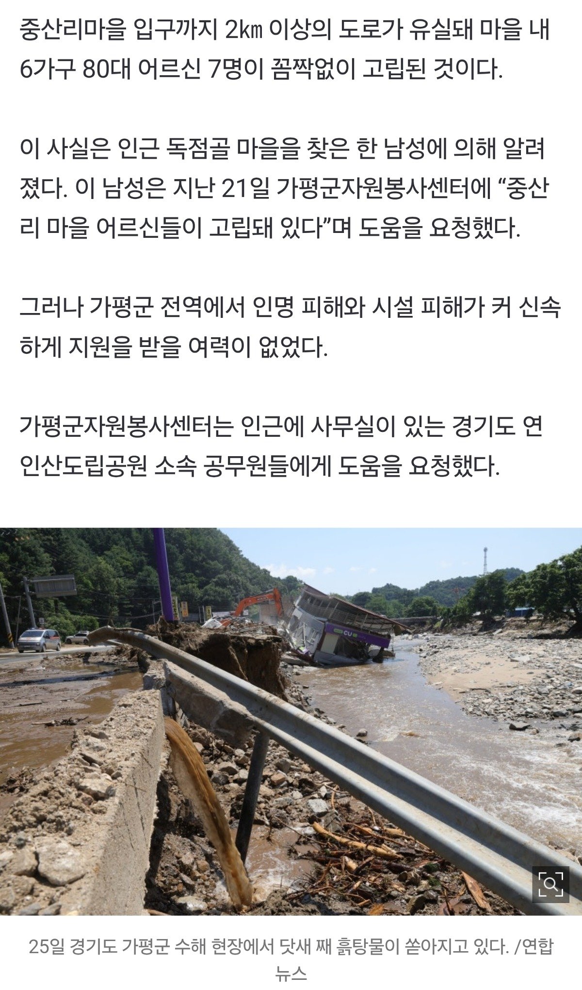 폭우로 고립된 가평군 마을 사람들이 살 수 있었던 이유