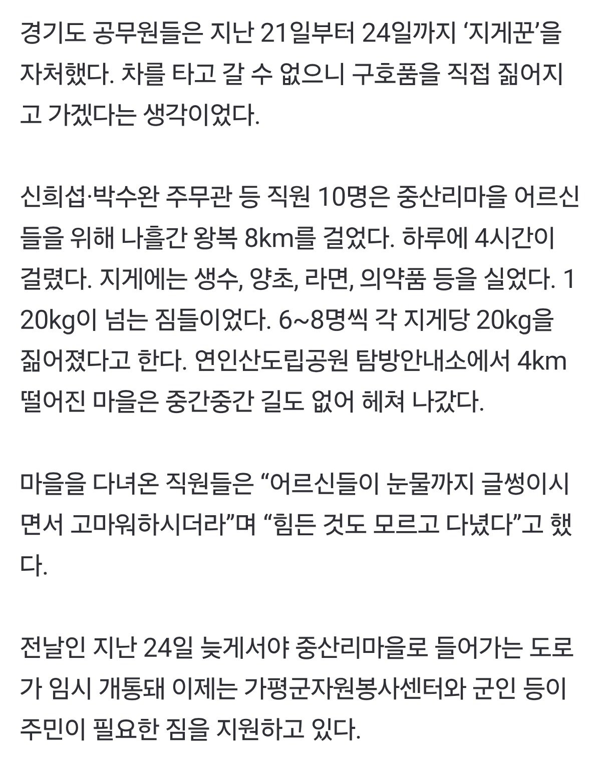 폭우로 고립된 가평군 마을 사람들이 살 수 있었던 이유