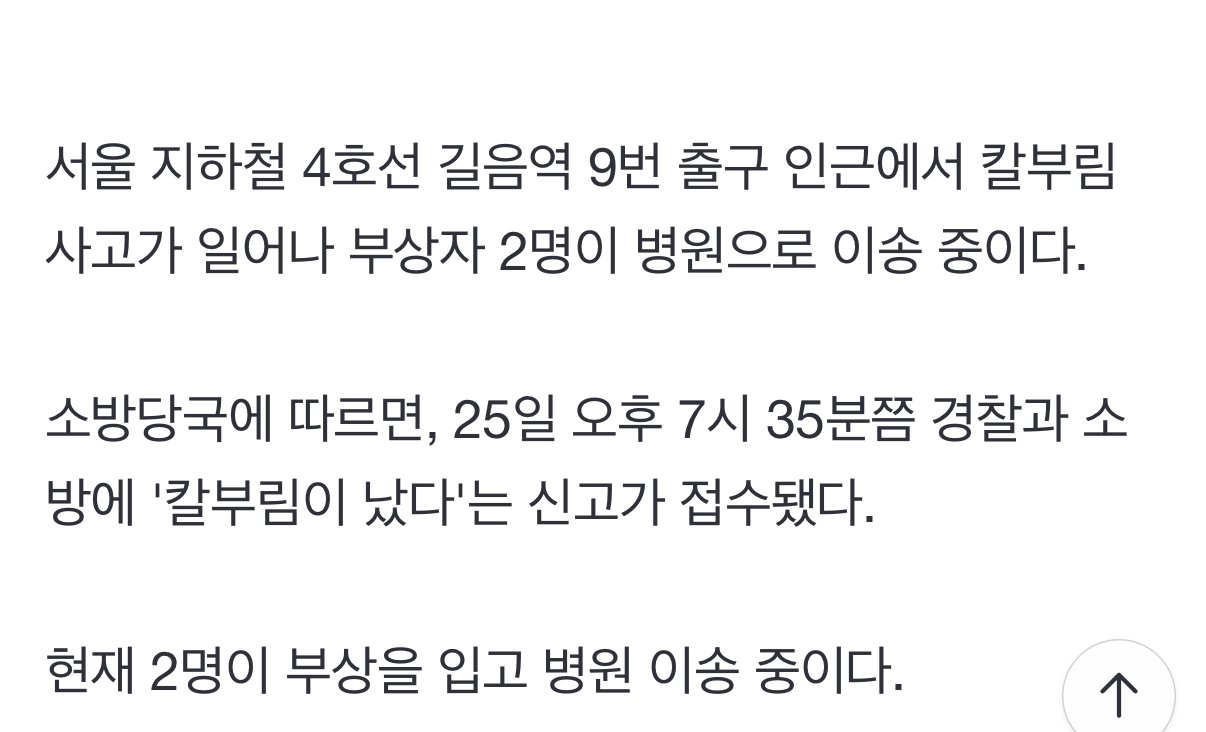 [속보]서울 길음역 인근 칼부림…2명 부상 병원이송