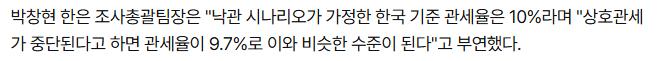 일본 관세 15% 보다 더 좃된 한국 상황 ㄷㄷㄷㄷㄷㄷㄷㄷㄷㄷ