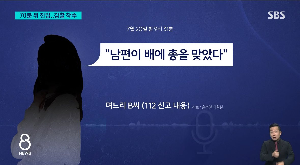 경찰 “송도 총격사건, 총 있다길래 70분간 진입 못한것”