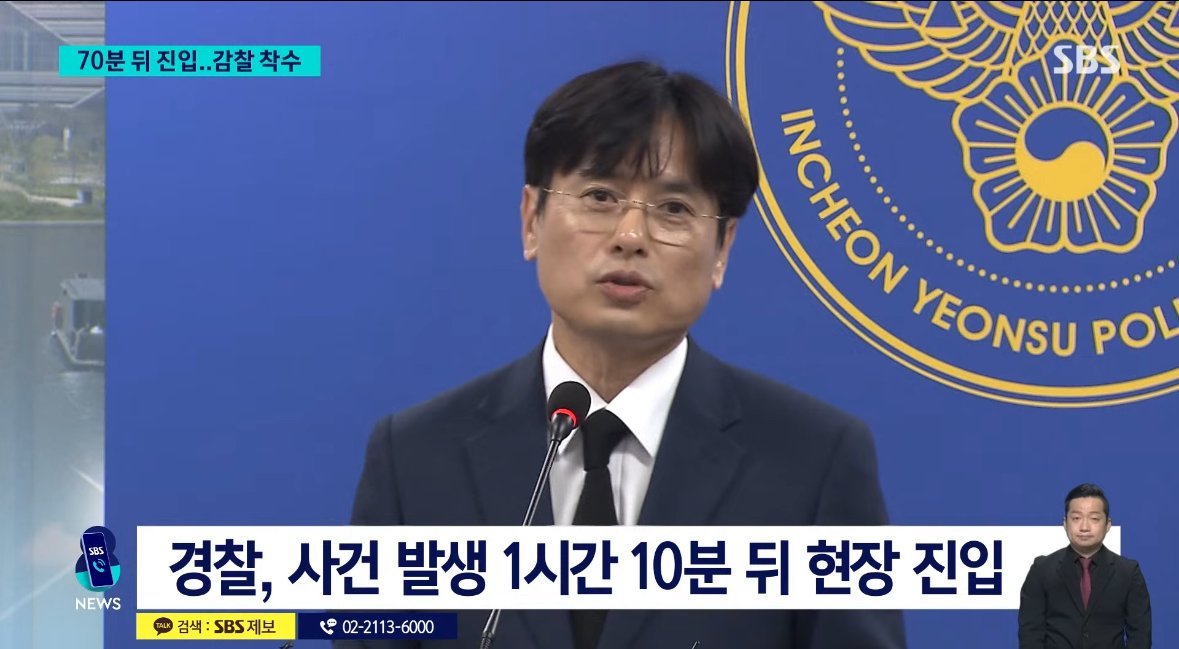 경찰 “송도 총격사건, 총 있다길래 70분간 진입 못한것”