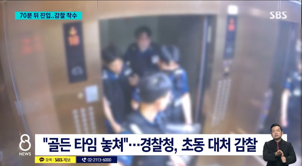 경찰 “송도 총격사건, 총 있다길래 70분간 진입 못한것”