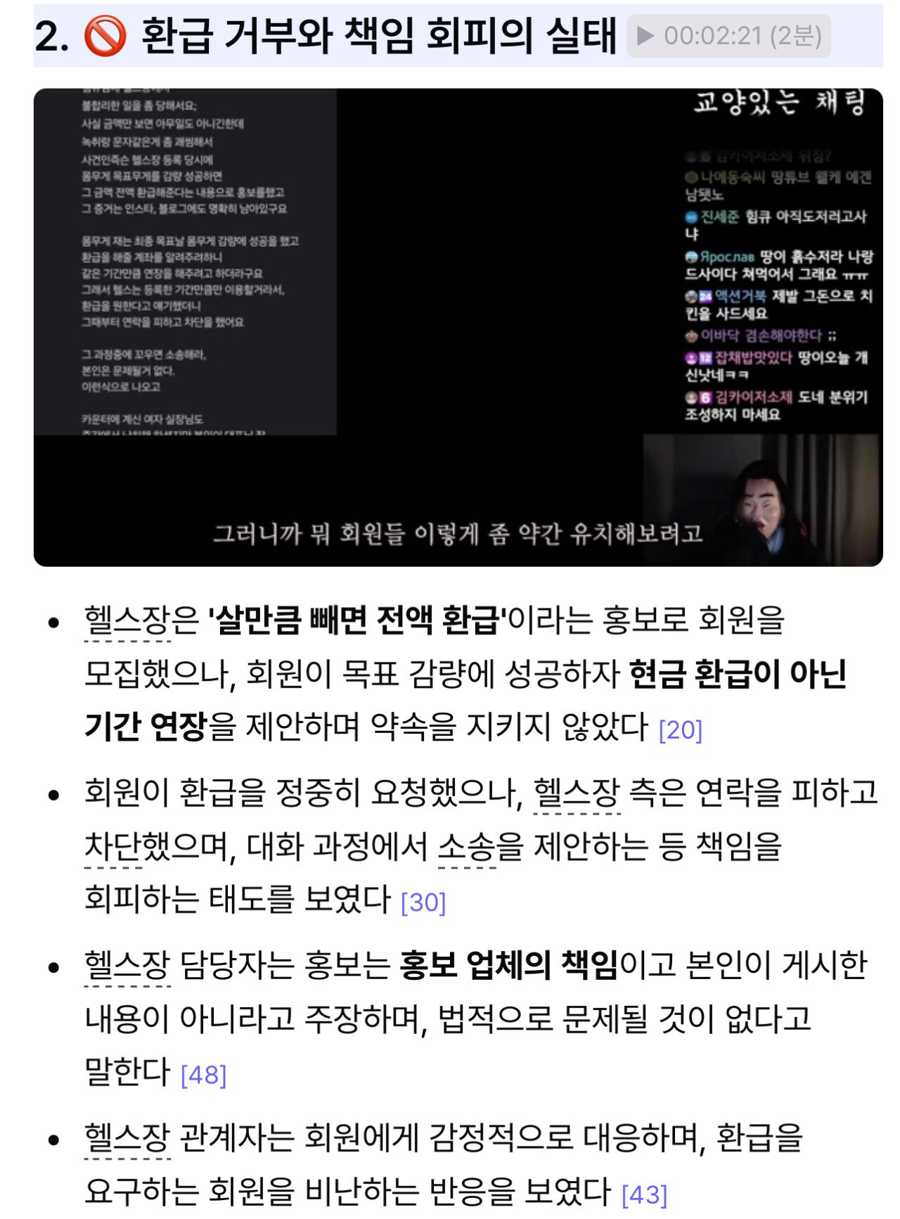 현재 난리난 헬스장 환불 사건 ㅎㄷㄷㄷ