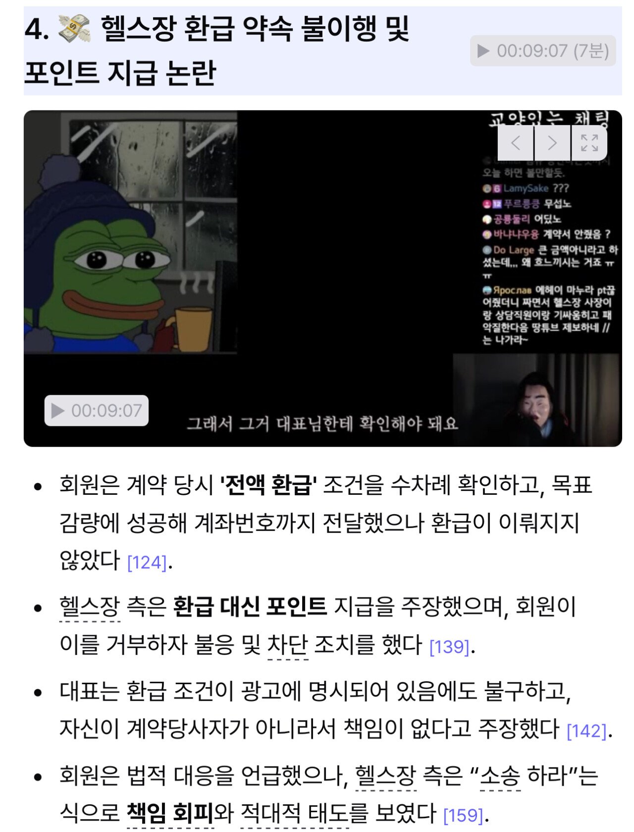 현재 난리난 헬스장 환불 사건 ㅎㄷㄷㄷ