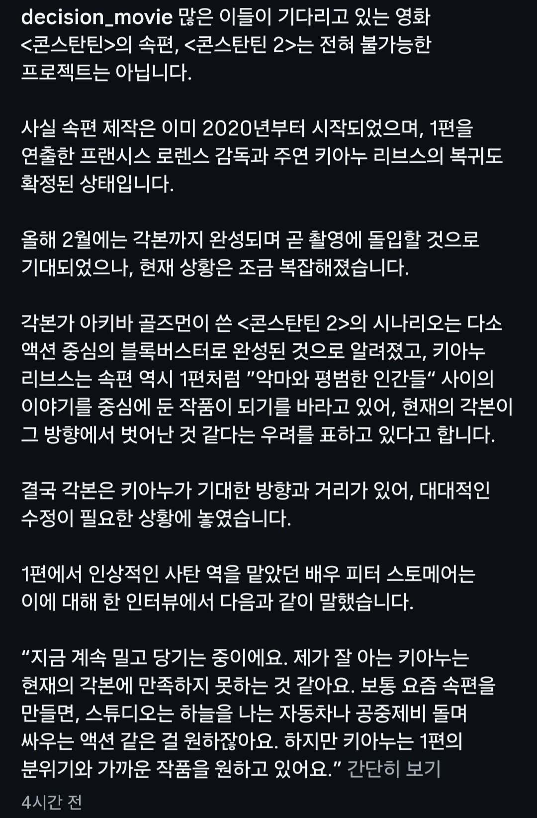 <콘스탄틴 2> 각본은 완성 됐으나, 키아누가 맘에 들지 않아해 무기한으로 일정 연기 중