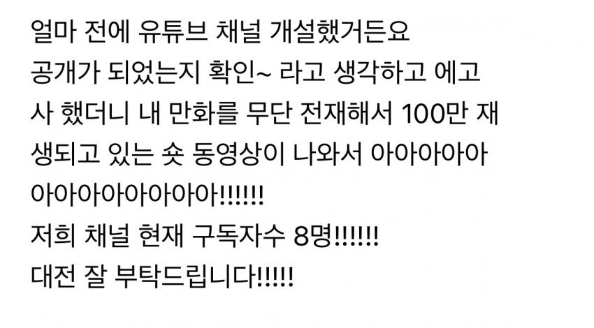 본인만화를 쇼츠로 불펌한걸 본 만화가