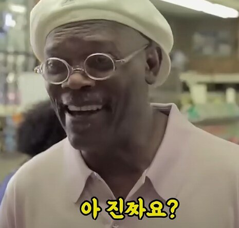 사무엘 L 잭슨의 일상 ㅋㅋㅋㅋ
