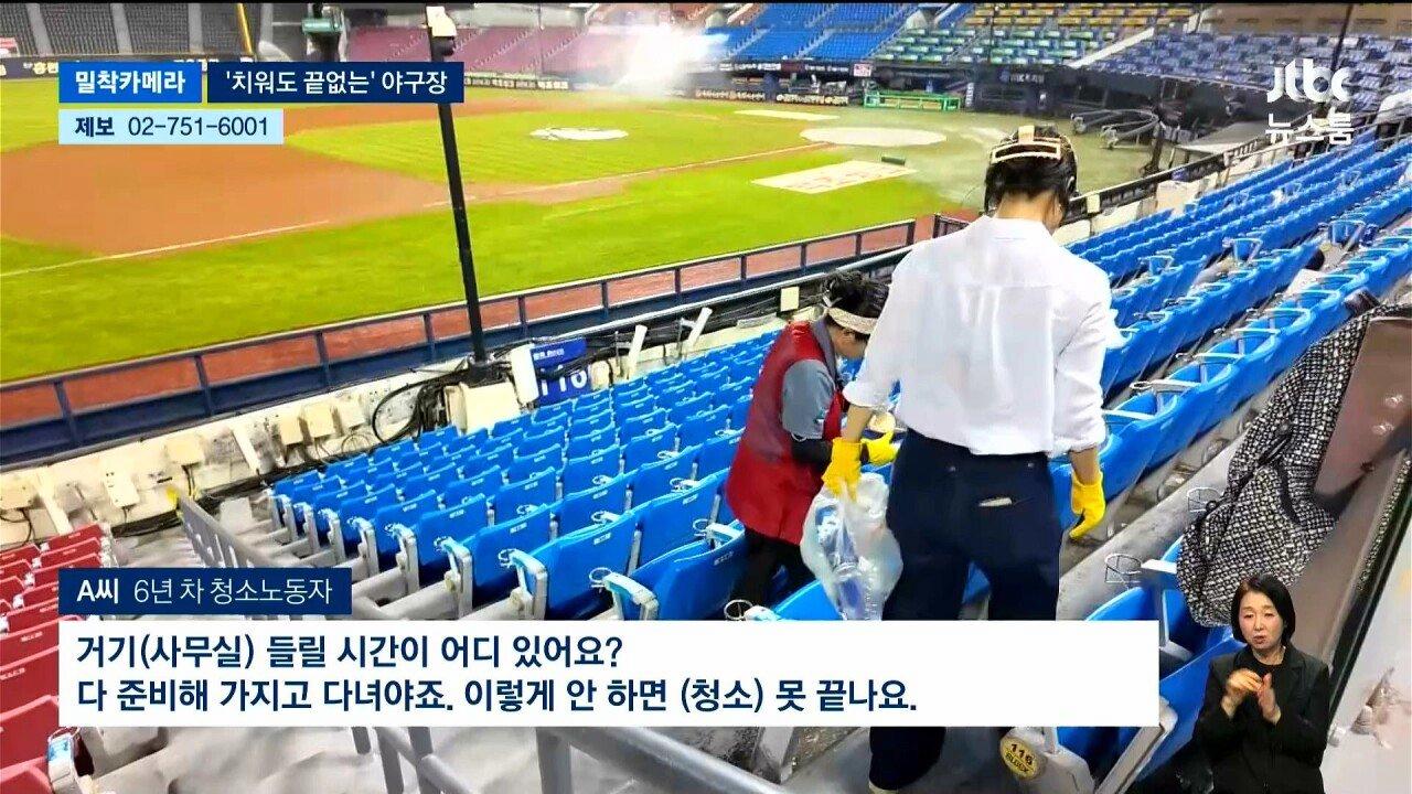 겨우 12명이 밤새 야구장 전체를 청소한다