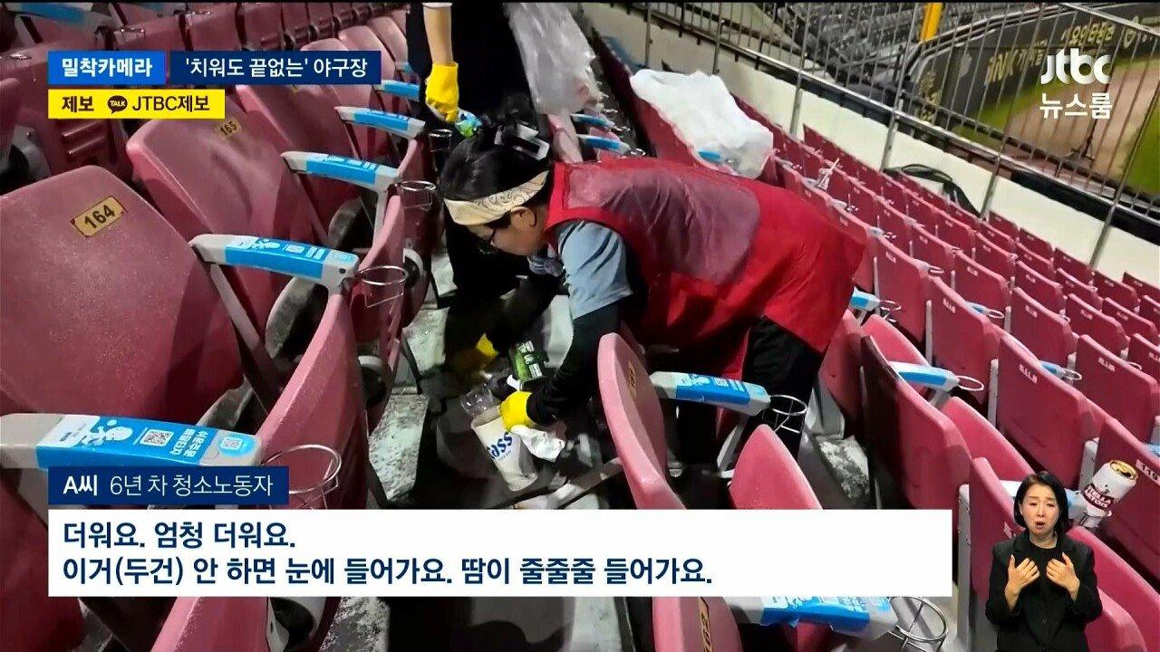 겨우 12명이 밤새 야구장 전체를 청소한다