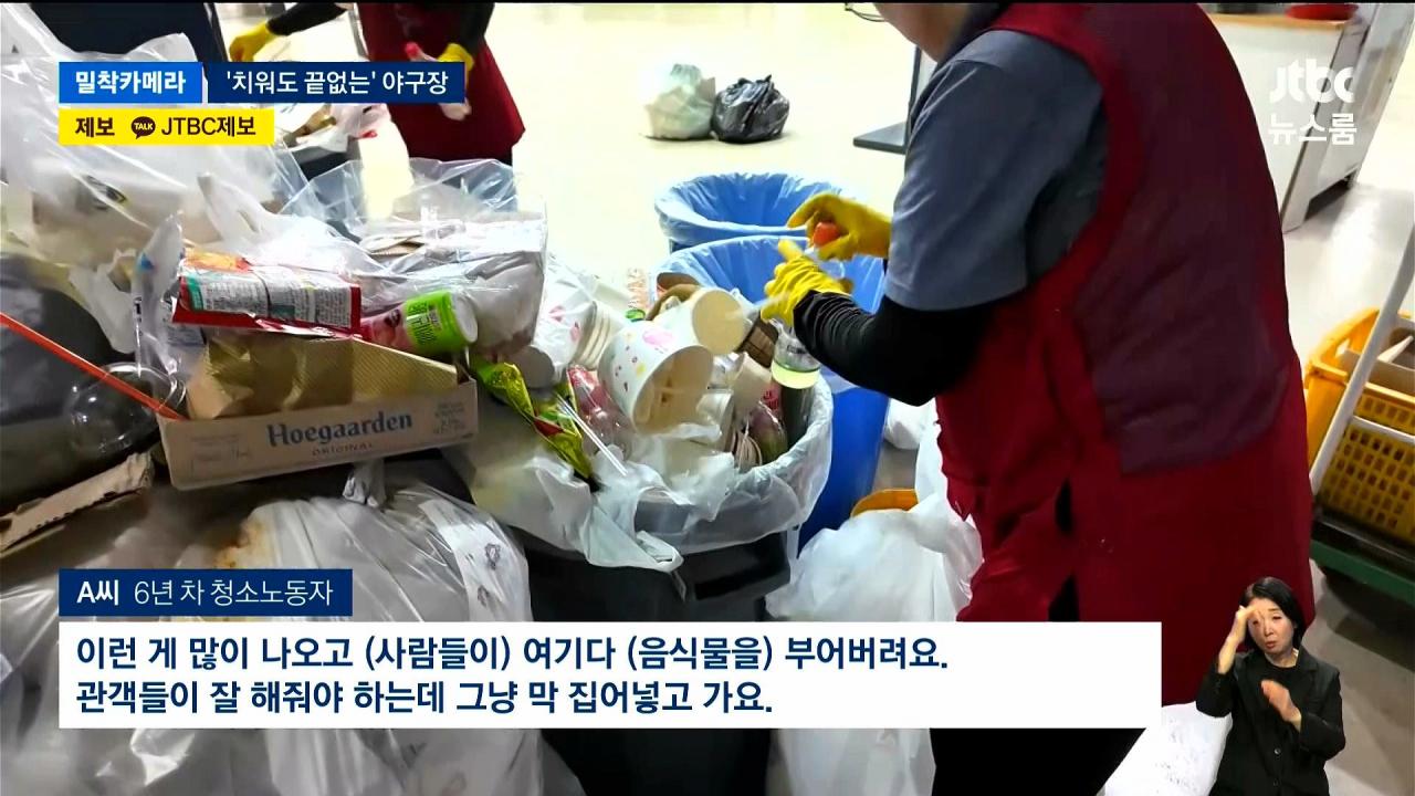 겨우 12명이 밤새 야구장 전체를 청소한다