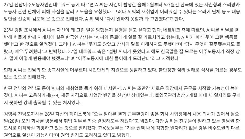 이주노동자 묶고 지게차 몰던 한국인 “피식 웃어서 그랬다”