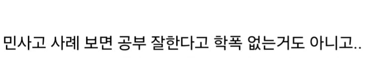 학부모들이 학군 따지는 이유가 뭘까요