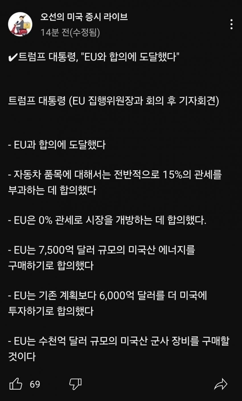 미국 EU와 관세협상 타결 내용
