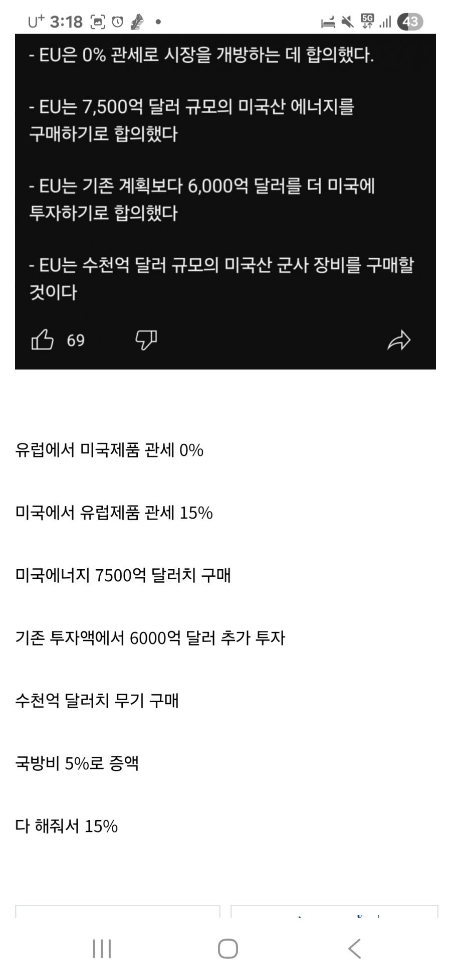 미국 EU와 관세협상 타결 내용