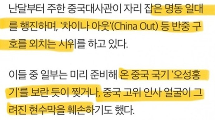 중국입장 "반중정서 강한불쾌감"