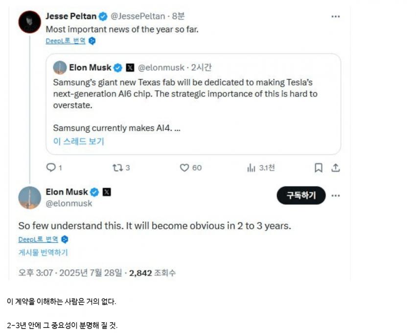 머스크“삼성 파운드리 선택한 이유 2~3년 안에 알게됨”