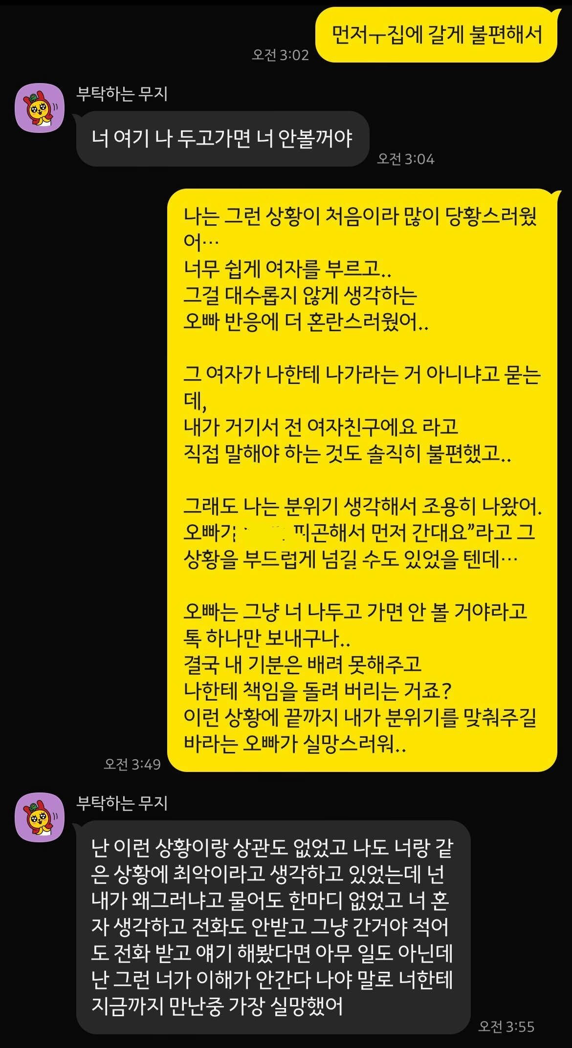 블라) 내 앞에서 노래방 도우미 부른 남친 친구들