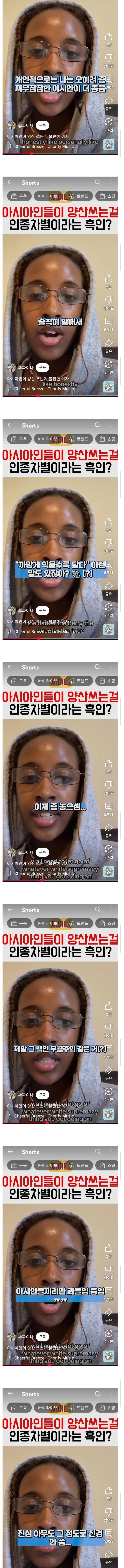 아시아인들이 양산 쓰는 게 인종차별이라는 사람.