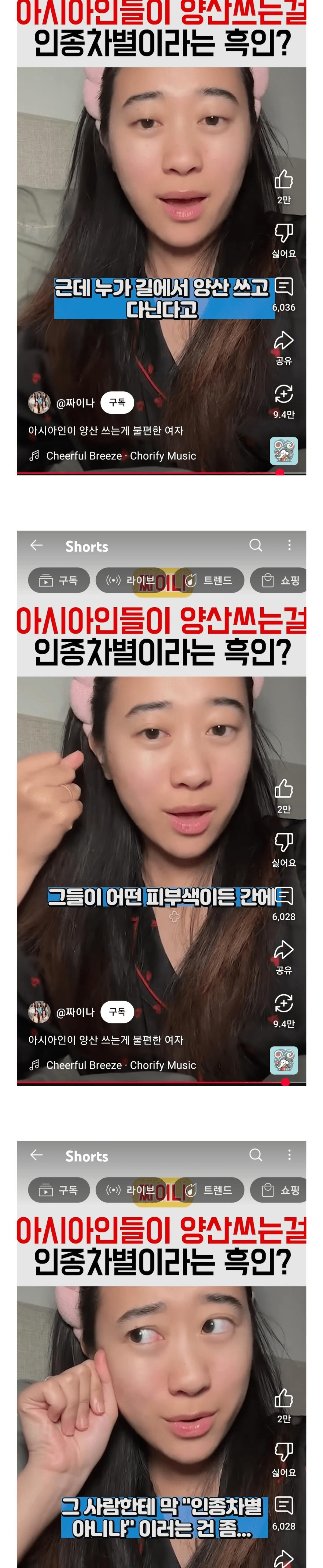 아시아인들이 양산 쓰는 게 인종차별이라는 사람.