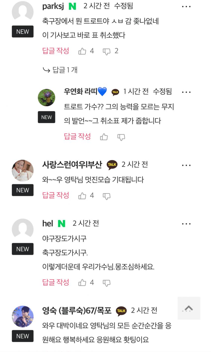 바르셀로나 대구 경기 축하공연 가수 발표와 반응