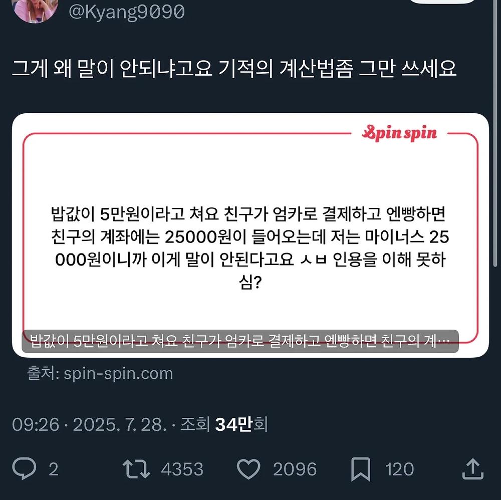 현재 트위터에서 뜨거운 엄카 결제 논란