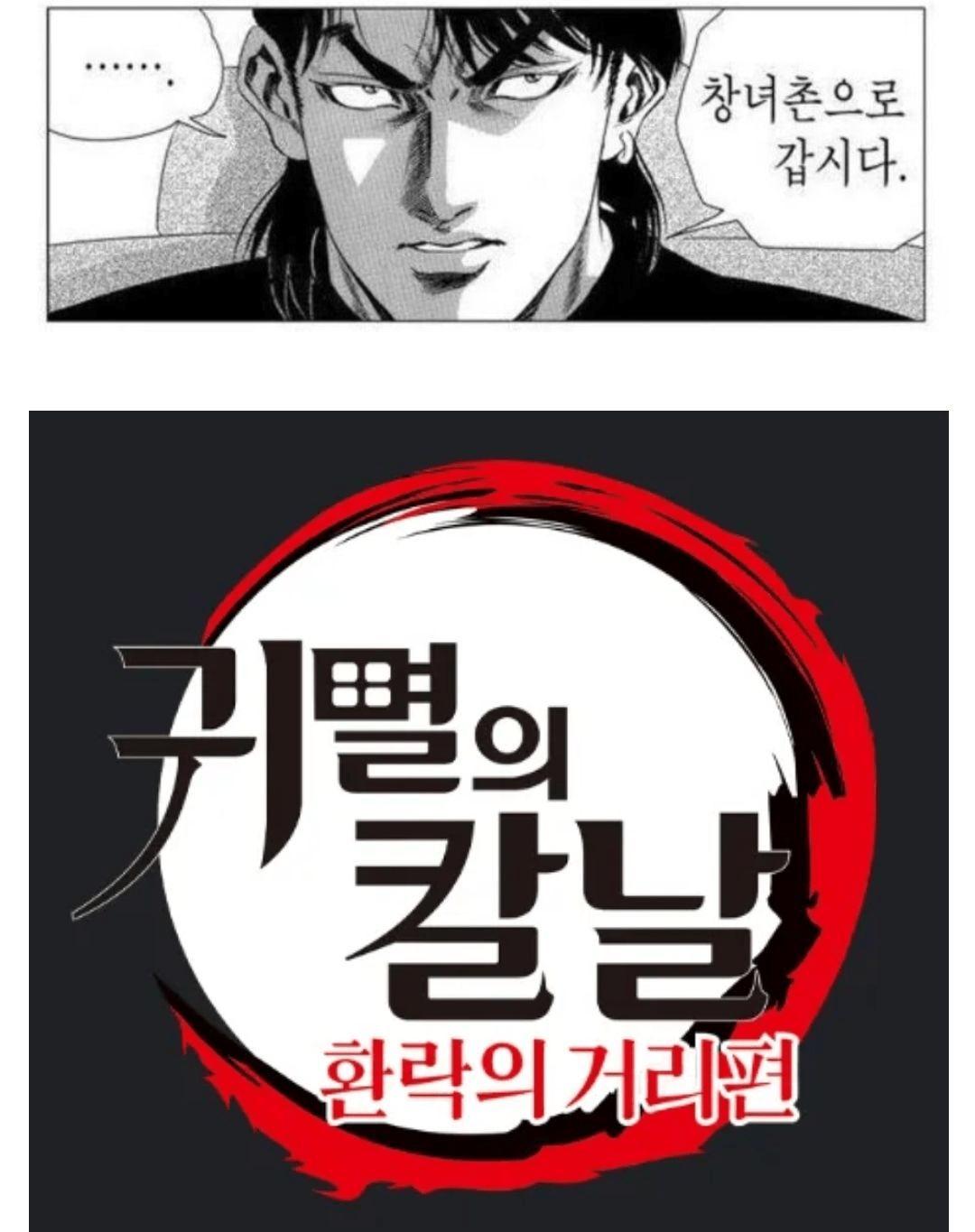 "의외로 귀멸의 칼날을 극찬한 한국의 만화가"