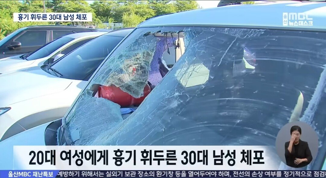 울산 병원 주차장에서 20대여성 흉기 피습