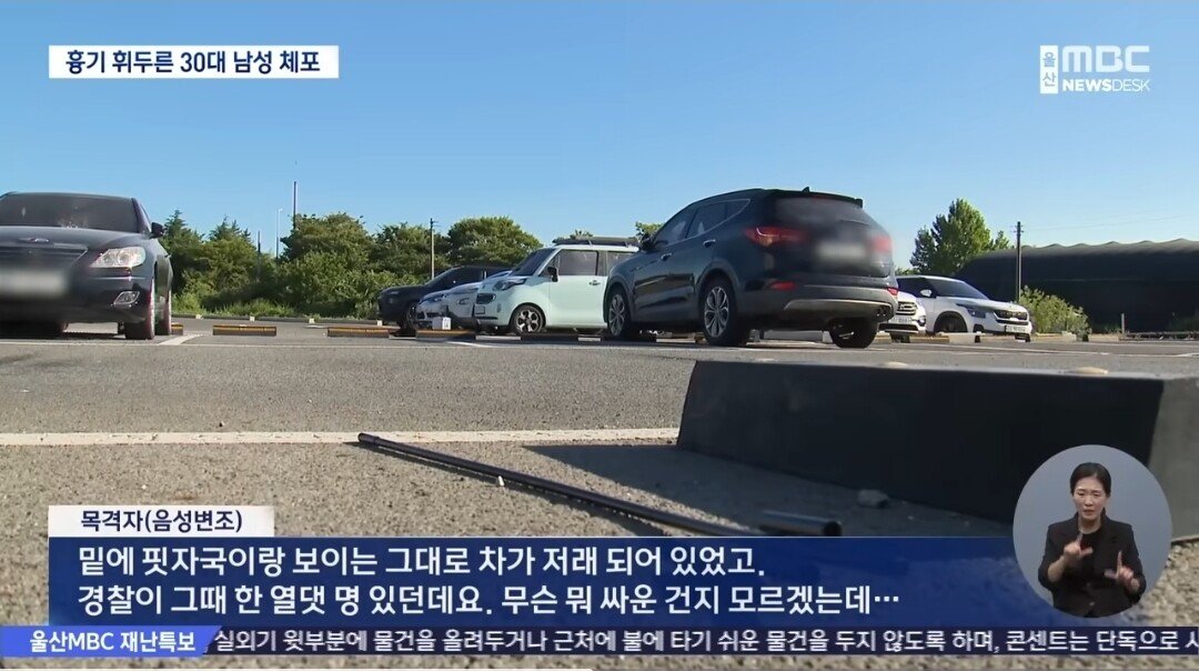 울산 병원 주차장에서 20대여성 흉기 피습