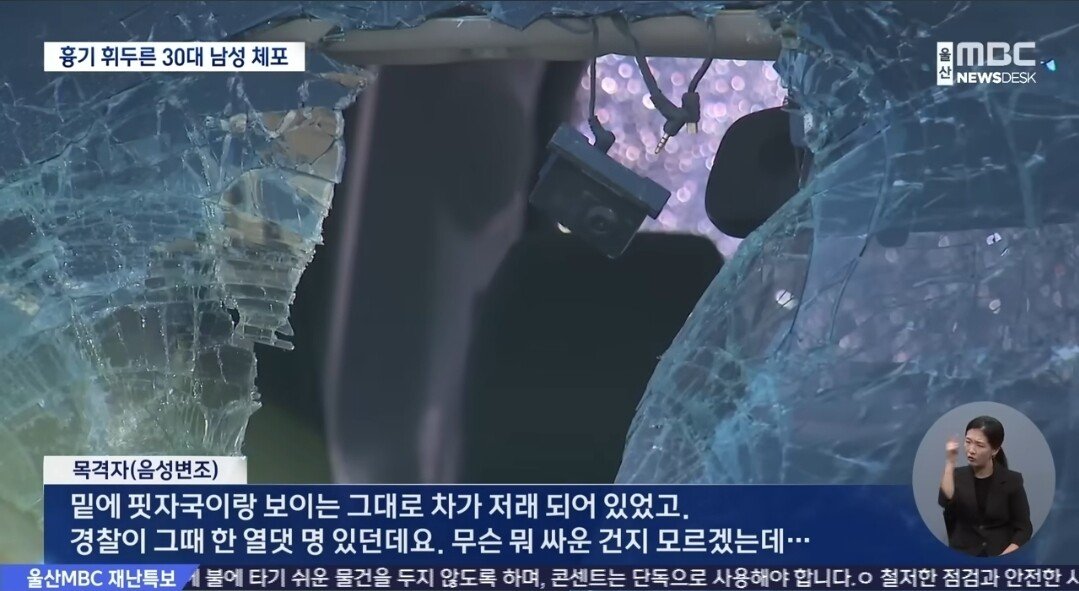 울산 병원 주차장에서 20대여성 흉기 피습