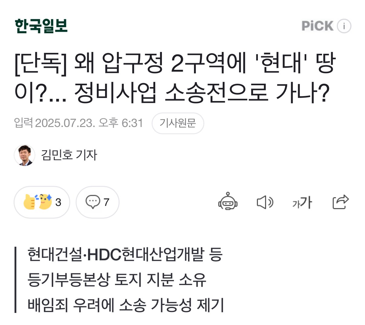현재 난리난 압구정 현대 재건축...ㄷㄷ