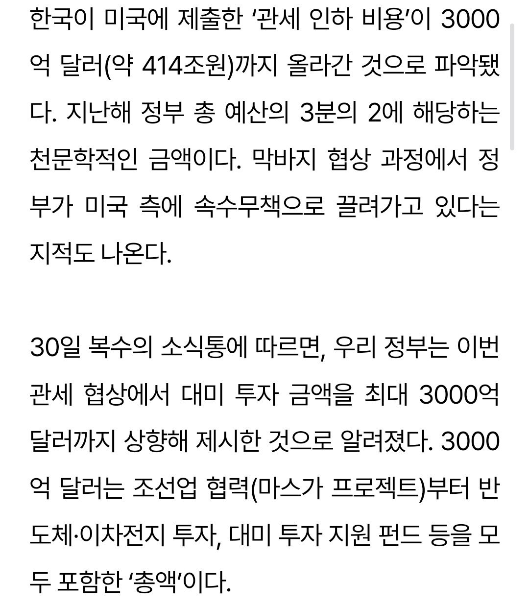 정부 관세협상 위해 3000억달러까지 투자 ㄷㄷㄷ