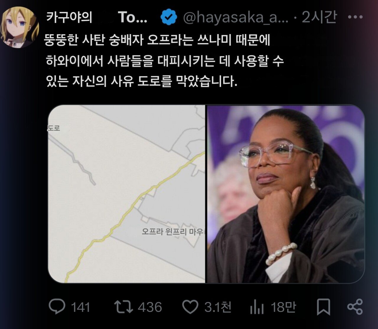 쓰나미에 오프라윈프리가 언급되는 이유