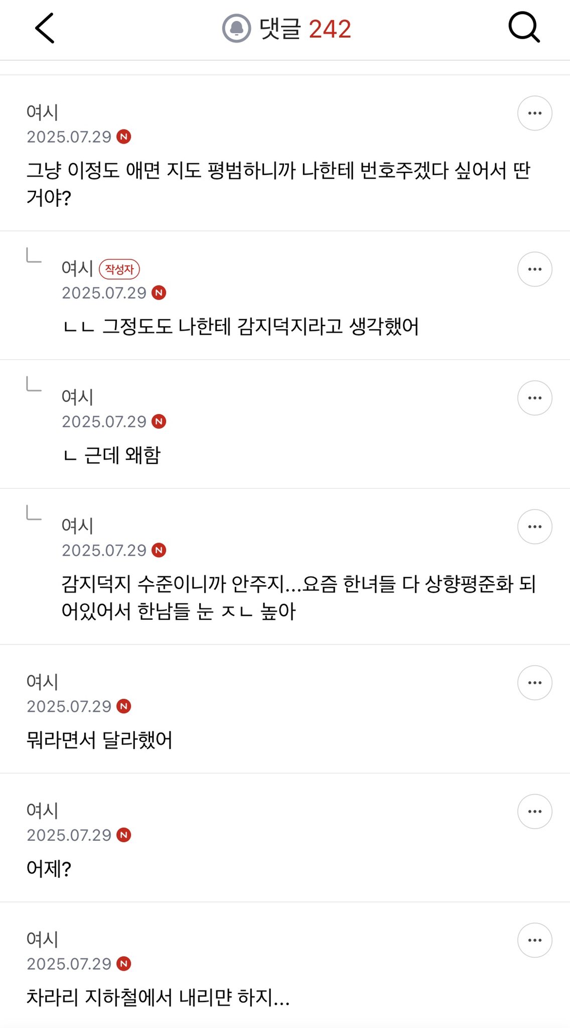 뚱뚱한데 번호 따려다가 까인 여시녀