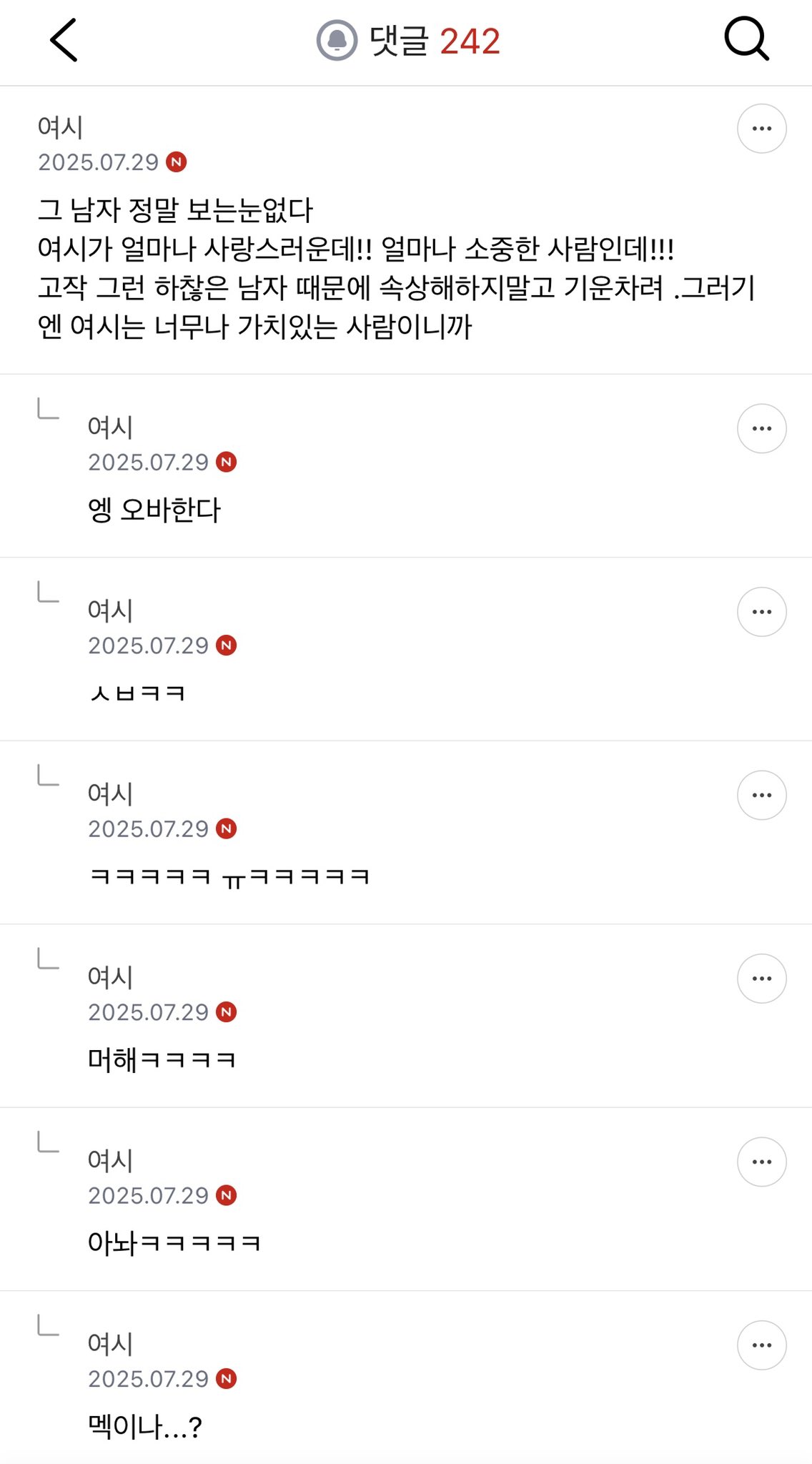 뚱뚱한데 번호 따려다가 까인 여시녀