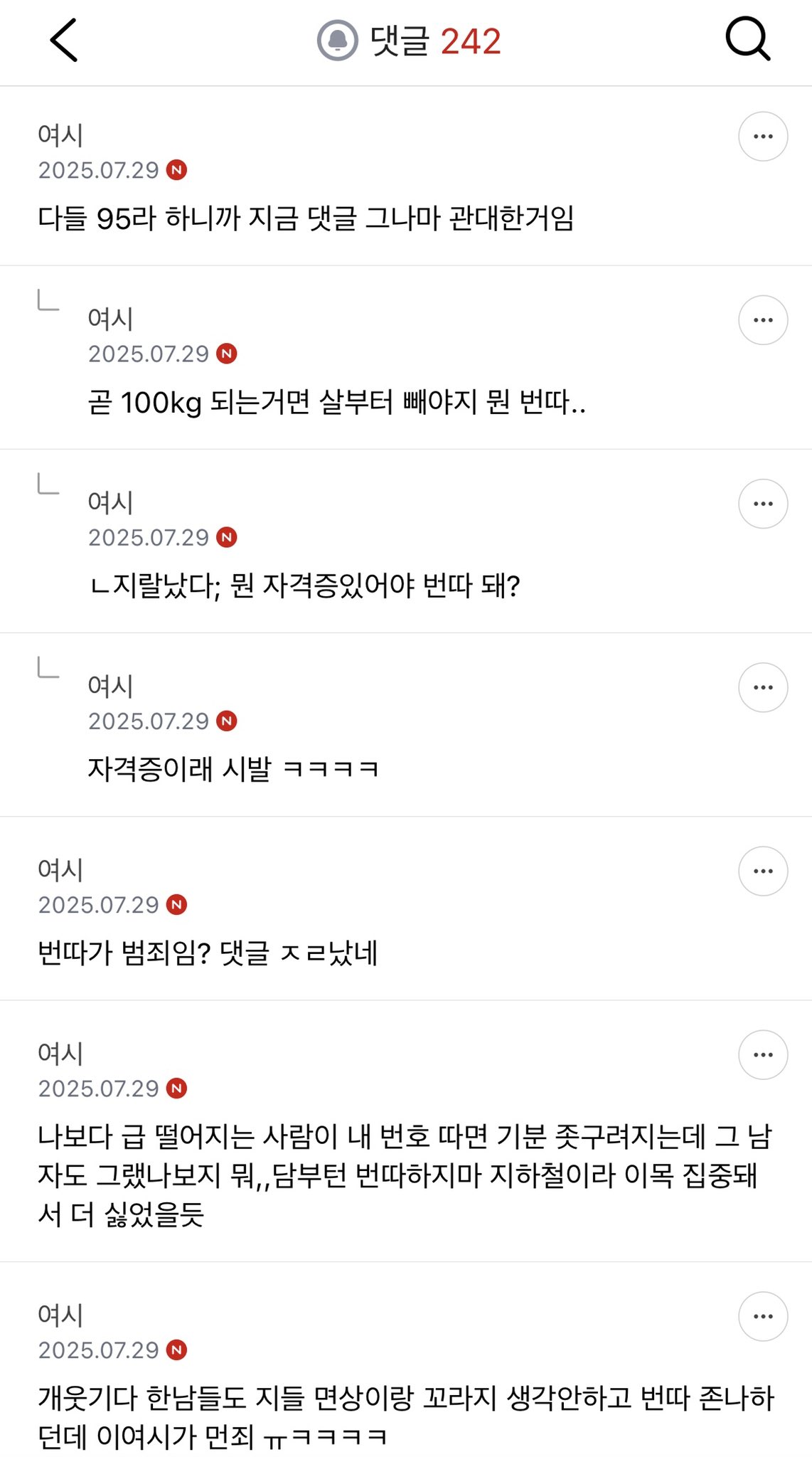 뚱뚱한데 번호 따려다가 까인 여시녀