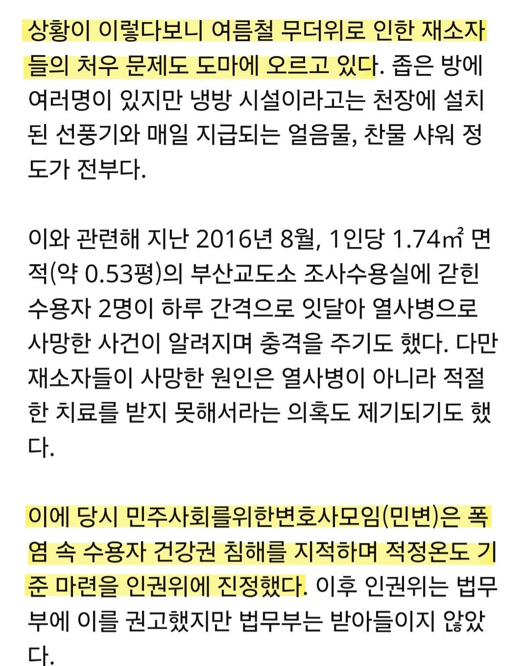 인권위 교도소 에어컨 설치 권고
