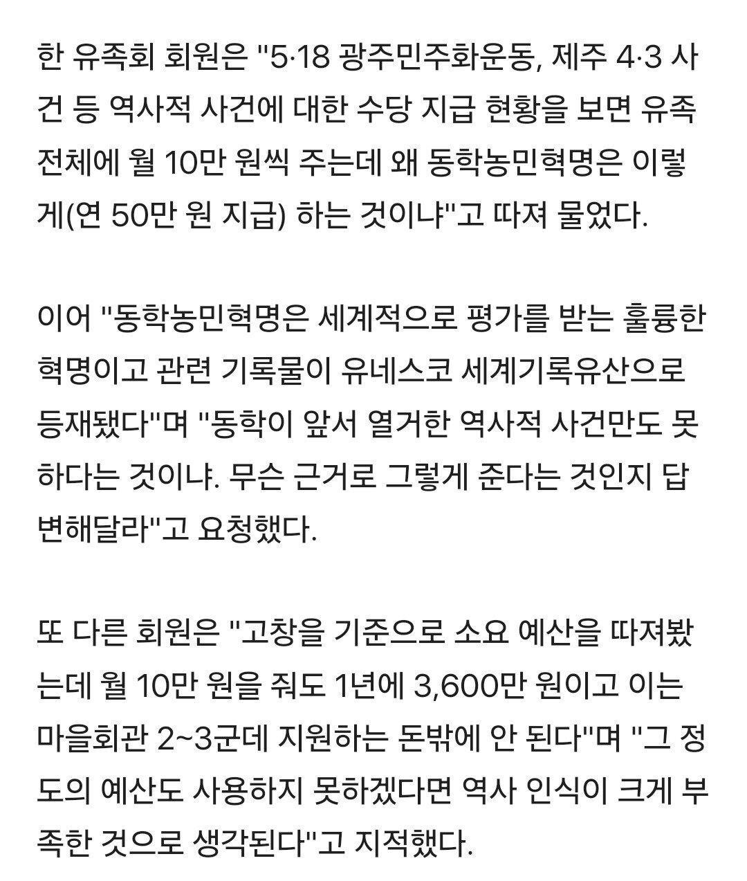 동학농민운동 유족회 "월 10만원도 안주면서 생색내지 마라"