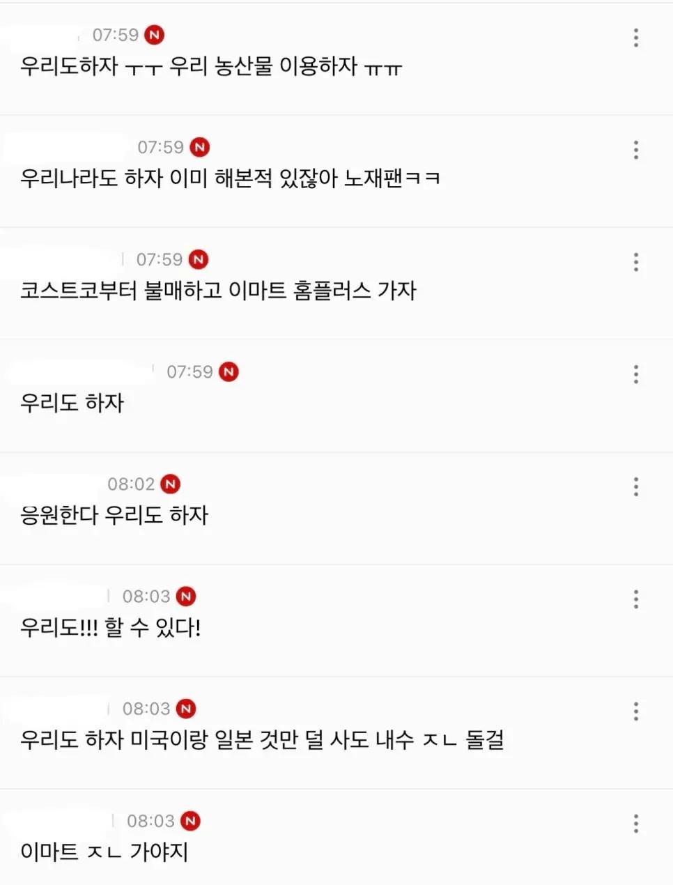 NO USA 신토불이 운동 시작한 여성시대