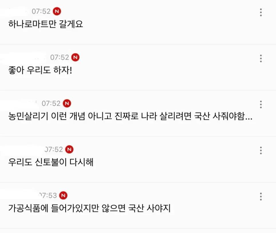 NO USA 신토불이 운동 시작한 여성시대