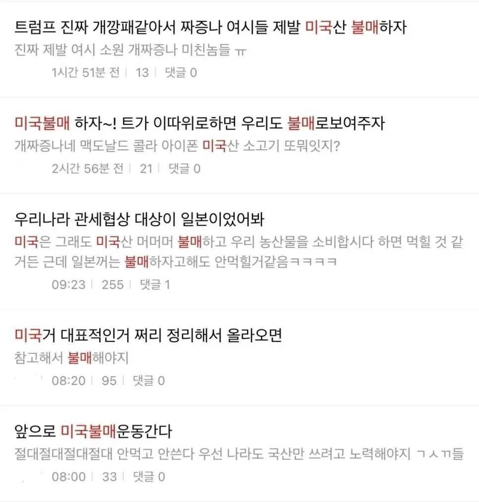 NO USA 신토불이 운동 시작한 여성시대