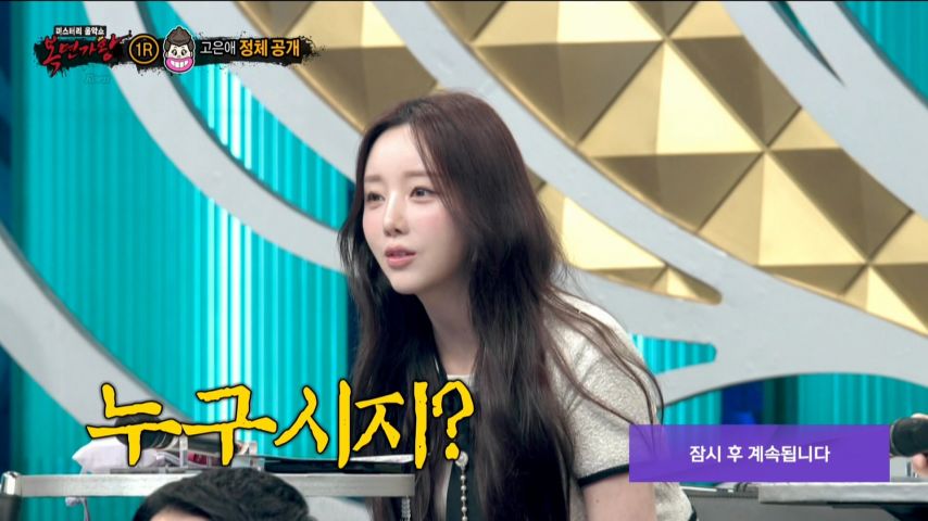 케이, 복면가왕 리액션 표정