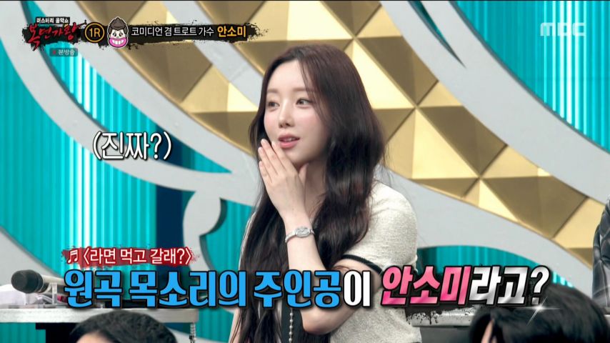 케이, 복면가왕 리액션 표정
