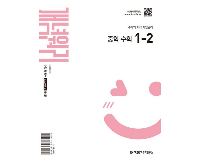 2025 개념원리, 수학, 중등 1-2
